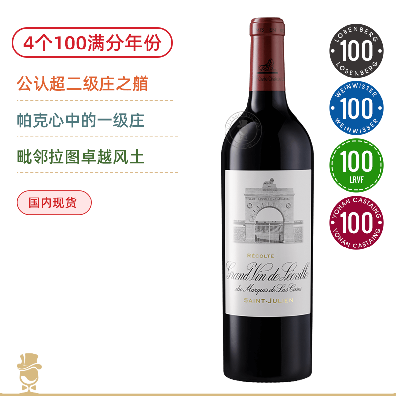 4个100满分年份！公认“超二级庄”之艏 雄狮酒庄红葡萄酒 Chateau Leoville Las Cases 2020【帕克心中的一级庄】