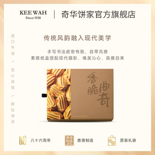 【什锦薄片礼盒】奇华饼家扁桃仁黑芝麻薄片什锦饼干礼盒中国香港进口饼干节日送礼 商品图9