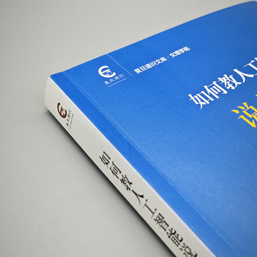 如何教人工智能说人话？(复旦通识文库) 商品图9