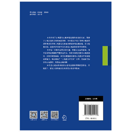 心电图解析：从病理生理到临床应用（第2版） 心电图 心内科 心脏电生理 商品图5