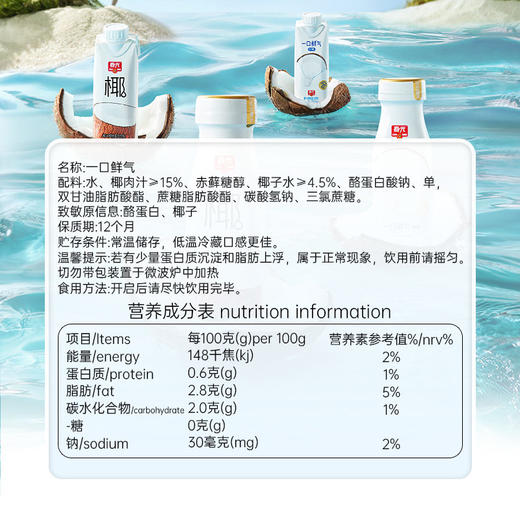 一口鲜气椰子汁100ml 植物蛋白饮料 商品图3