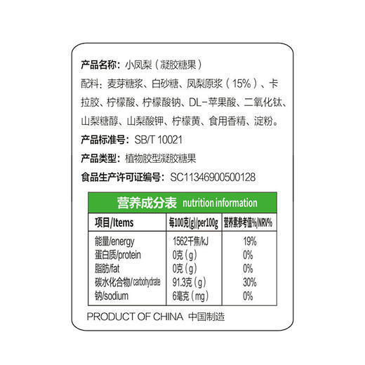 小凤梨200g/480g 果汁软糖 水果糖 商品图2