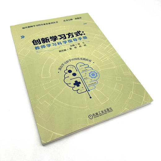 官网 创新学习方式 教师学习科学指导手册 侯兰 创新学习方式 提升中小学教师学习科学素养 商品图2