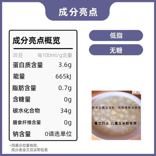 糯氏脱皮鲜糯白黄玉米粒东北新鲜速冻粘嫩去皮白黄玉米粒 500g/袋 商品图4