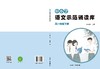 中小学语文示范读库高一年级下册 商品缩略图0