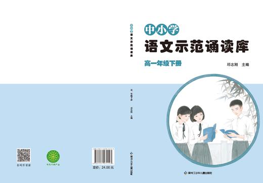 中小学语文示范读库高一年级下册 商品图0