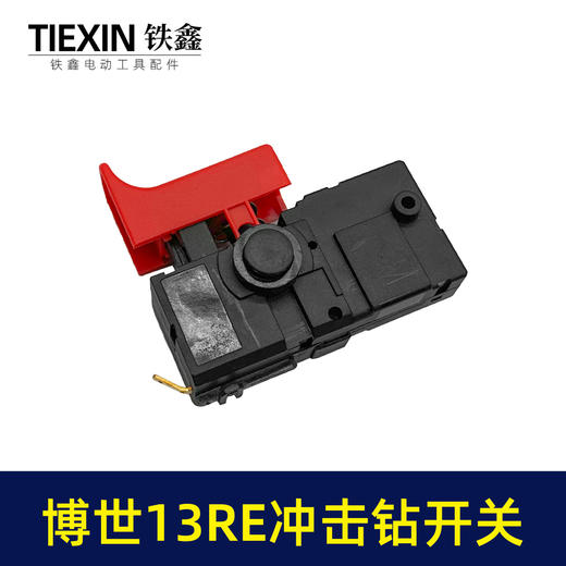 【货号02920】适配博世13re冲击钻开关冲击钻开关正反调速开关 商品图7