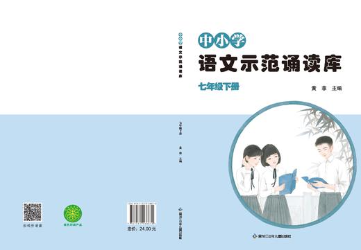 中小学语文示范读库七年级下册 商品图0