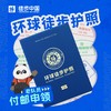 环球徒步护照&线路盖章认证 商品缩略图0