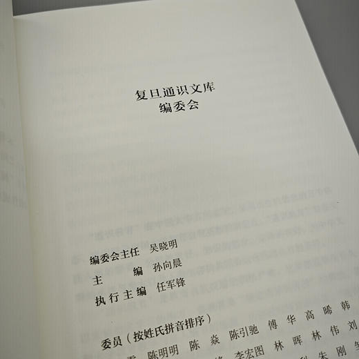 如何教人工智能说人话？(复旦通识文库) 商品图3