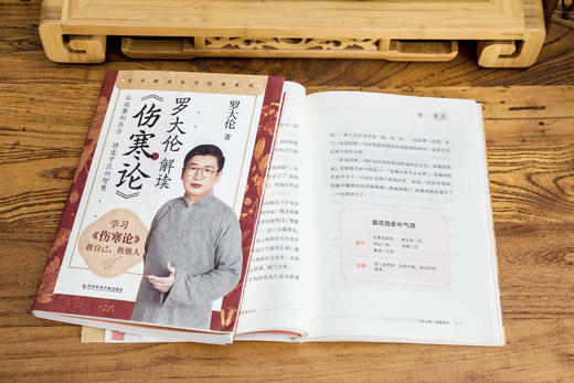养命之方 +罗大伦解读《伤寒论》，共2册 商品图10