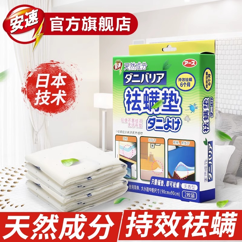 安速_清洁无纺布垫