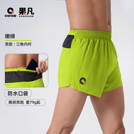 果凡2.5分竞速型速干跑步运动短裤带内衬GSA11155(积分兑换) 商品图8