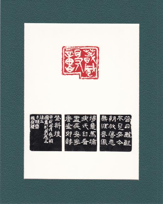 程从礼 印屏作品《春风得意》 商品图1