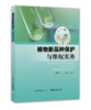 植物新品种保护与维权实务【中国农业出版社官方正版，可开发票，下单时留开票信息和电子邮箱】 商品缩略图0