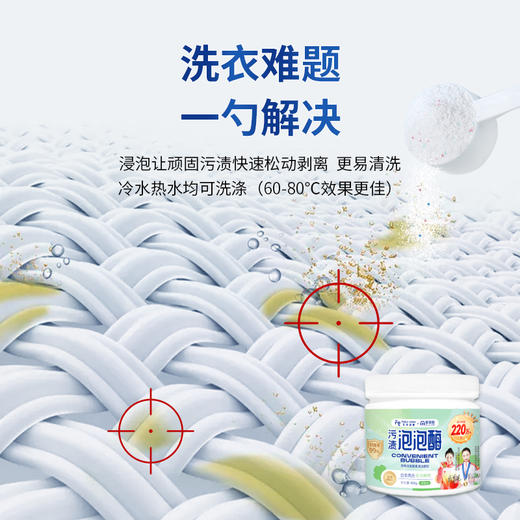 新款菲诗故事泡泡酶，发黄发霉衣物救星，衣领鞋子袖口袜子校服抹布一泡就干净，奶渍尿渍便渍通通搞定 商品图3
