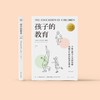 《孩子的教育》 商品缩略图1