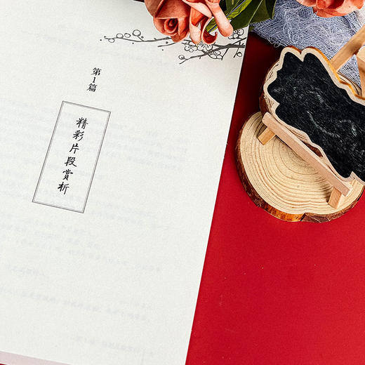 好课是这样创成的 语文卷 大夏书系 推敲课堂 收录中小学语文界诸多名师精彩课堂 商品图8