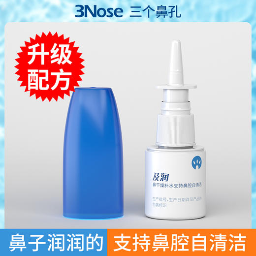 三个鼻孔喷雾 及润 鼻干燥补水 商品图2