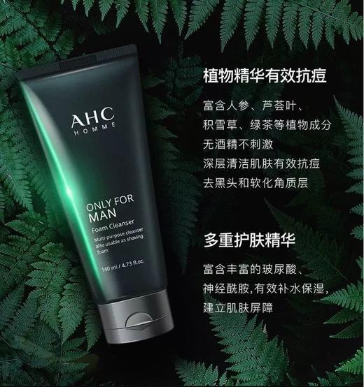 【品牌授权】AHC男士水乳洁面3件套装 旅行装 体验装 洗面奶140ml+爽肤水120ml+乳液120ml 商品图1