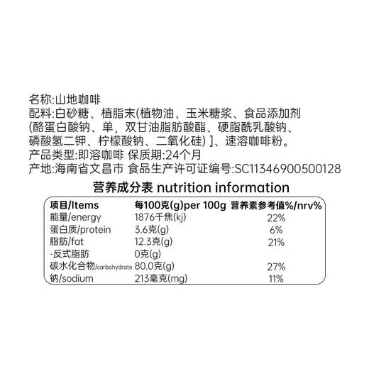 山地咖啡400g罐装 冲调速溶咖啡粉 商品图2