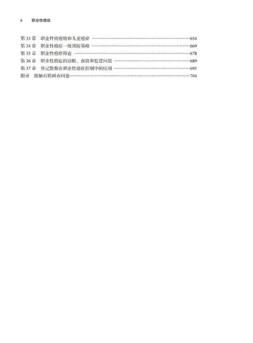 职业性癌症 第二版 陈天辉主译 职业性肿瘤致癌机制诊断归因的影响 职业因素导致的恶性疾病指南 辽宁科学技术出版社9787559133878 商品图3