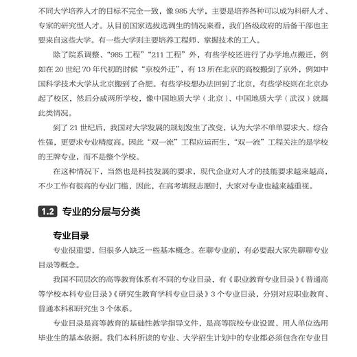 《选好专业，挑对大学：高质量报考攻略》 商品图10