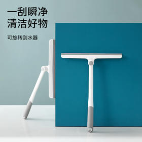 FaSoLa可旋转刮窗器窗台浴室擦玻璃神器家用硅胶刮水器刮刀清洁工具刮水