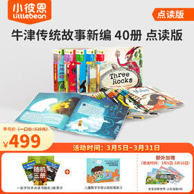 【小彼恩出品】新品牛津传统故事新编 40册 点读版 套装系列&WIFI版好饿的毛毛虫点读笔 规格自选   小花生网