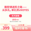 《腹腔镜进阶之路—从多孔，单孔到vNOTES》线上观看 商品缩略图0