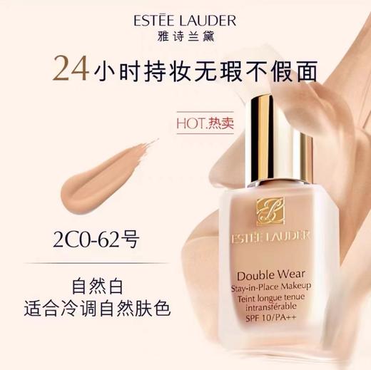 雅诗兰黛粉底液DW 1W1  1C1  2C0   30ML 商品图2