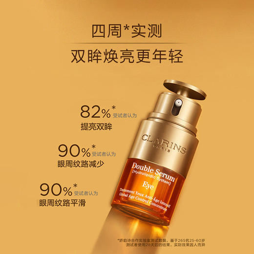 【买一送一】法国CLARINS/娇韵诗黄金双萃精华50ml送正装精华50ml/眼霜正装20ml  （新效期 配礼盒礼袋） 商品图5