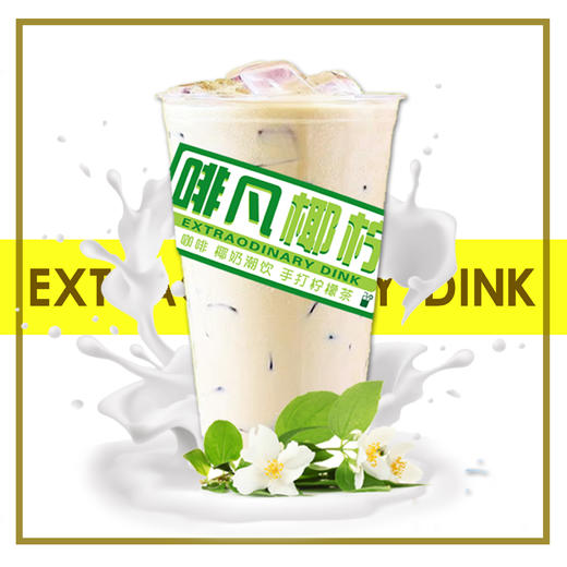 【茉香奶绿】鲜奶奶茶 商品图0