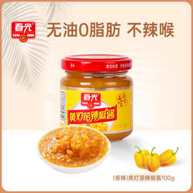香辣黄灯笼辣椒酱100g【会员内购-满39包邮】