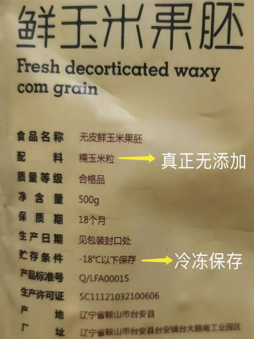 糯氏脱皮鲜糯白黄玉米粒东北新鲜速冻粘嫩去皮白黄玉米粒 500g/袋 商品图3