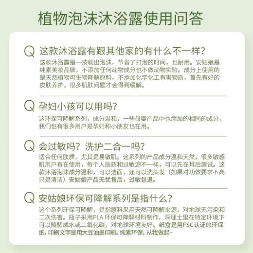 植物泡沫沐浴露 面护配方洗护二合一 纯素洗护安姑娘400g 商品图3