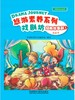悠游素养系列•经典故事剧 商品缩略图0