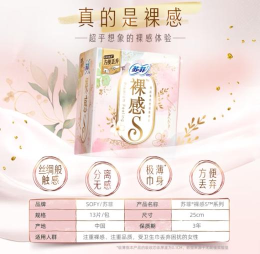 苏菲裸感S极薄日用25cm13片 商品图1