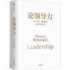 论领导力 商品缩略图0