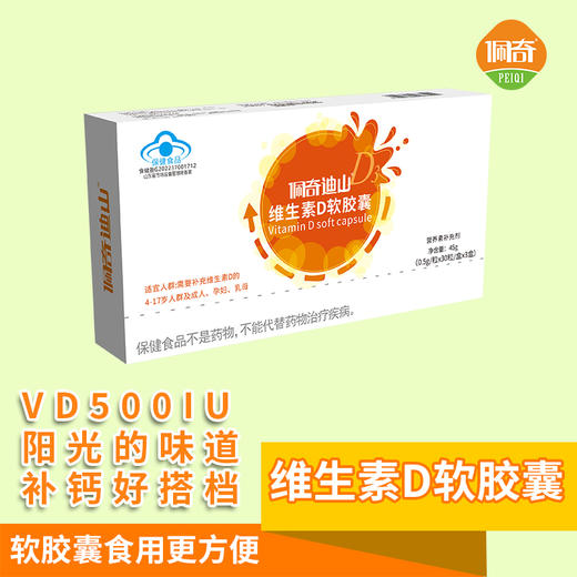 佩奇迪山维生素D软胶囊90粒 商品图0