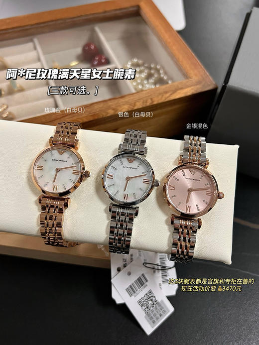 三个月换新保修一年。可去售后保修，阿玛n玫瑰满天星腕表 手表  316L精钢不锈钢锻造 表盘内是天然白母铺底，光泽温润 商品图0