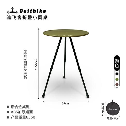 Defthike/迪飞客小圆桌 户外露营折叠桌自驾野游铝合金3角架升降 商品图12