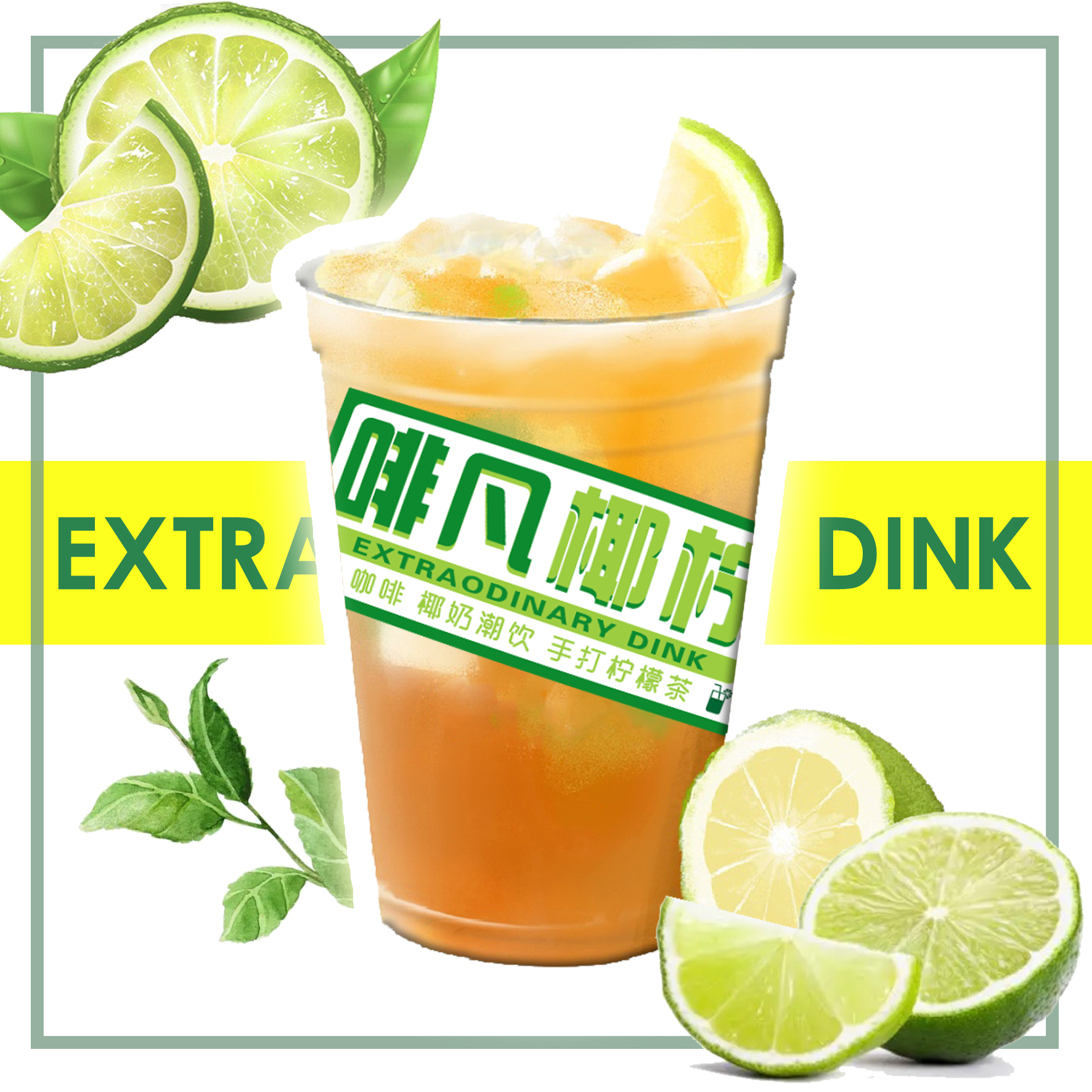 【鸭屎香柠檬茶】