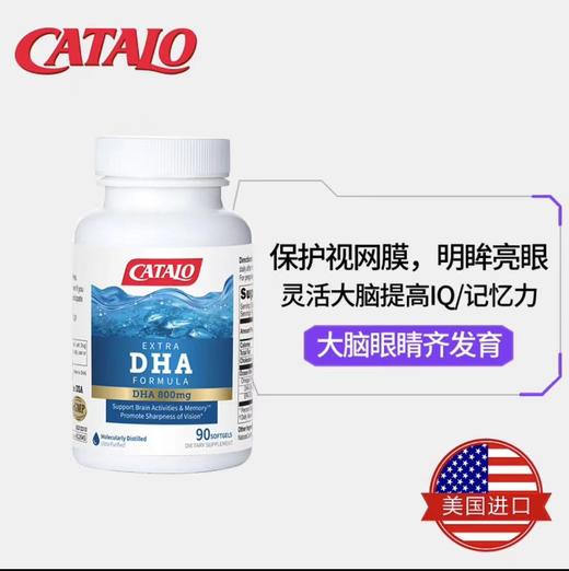 CATALO家得路特强DHA活脑补眼配方 90粒（2027.11） 商品图2