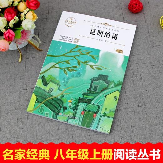语文课本作家作品系列 《昆明的雨》 非塑封 商品图1
