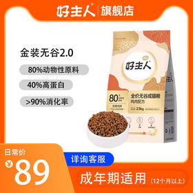 心选丨【送40g试吃】好主人金装猫粮成猫主粮80%高含肉