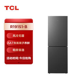 TCL191升双门养鲜冰箱节能环保风冷无霜冰箱 小型冰箱 迷你电冰箱 便捷电子温控冰箱 R191S1-B 二级能效