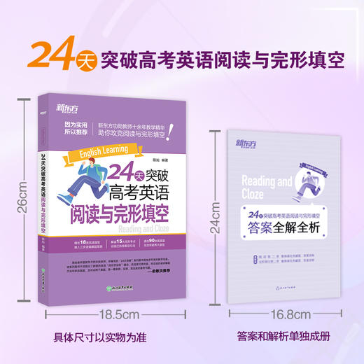 24天突破高考英语阅读与完形填空 商品图1