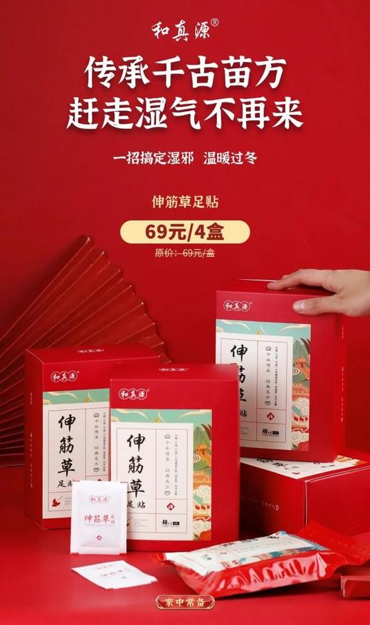 补货啦❗【祛湿神器和真源足贴】给身体来一次彻底的大扫除吧！脚冷体寒的克星！ 商品图2