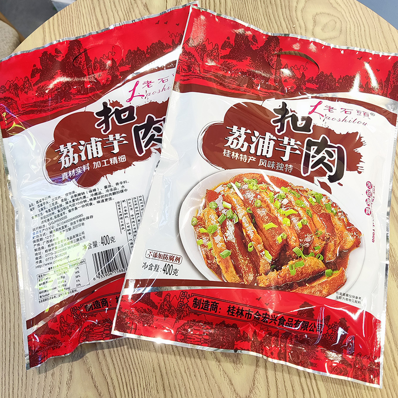 荔浦芋头扣肉400g桂林好有缘 特产 金宏兴